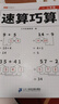 斗半匠 小學(xué)生速算巧算一二年級(jí)技巧大全 數(shù)學(xué)思維訓(xùn)練口算題卡練習(xí)冊(cè)天天練舉一反三推理能力意識(shí)訓(xùn)練 曬單實(shí)拍圖