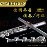 羅菲（ROFFEE）長笛17開閉孔兩用鎳銀長笛18K鍍金一體箍S6專業(yè)樂團(tuán)考級(jí)演奏長笛 17孔C調(diào)鎳銀鍍銀S6 曬單實(shí)拍圖