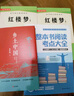 鄉(xiāng)土中國(guó)高中版費(fèi)孝通原著 紅樓夢(mèng)高一必讀課外書籍含考點(diǎn)大全大開(kāi)本（全四冊(cè)）適用人教版人民教育出版社高中語(yǔ)文配套書目正版圖書必讀名著無(wú)刪減注解版 高中必讀紅樓夢(mèng)和鄉(xiāng)土中國(guó) 青少年書籍 曬單實(shí)拍圖