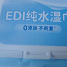 珍愛EDI純水濕巾80片*4包 不含酒精 手口可用帶蓋抽裝大包裝濕紙巾 曬單實(shí)拍圖