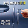 華飾汽車(chē)車(chē)門(mén)防撞條前后門(mén)保護(hù)隱形后視鏡防撞防擦條防刮蹭硅膠貼通用 曬單實(shí)拍圖