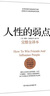 【新華書店旗艦店官網(wǎng)】正版包郵 人性的弱點(diǎn)全集+人性的優(yōu)點(diǎn)全集 套裝2冊 收錄卡耐基115篇初始手稿思想精華 全譯本無刪減完整版 人性的弱點(diǎn)+人性的優(yōu)點(diǎn)套裝2冊 曬單實(shí)拍圖