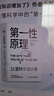第一性原理：21堂科學(xué)通識課（《奇怪的知識增加了》作者馬庫斯·喬恩全新力作）科普讀物暢銷書 曬單實拍圖