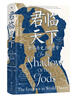 汗青堂叢書149·君臨天下 一部恢宏的世界帝王群像史 劍橋歷史學(xué)家解碼古今權(quán)力本質(zhì) 曬單實(shí)拍圖