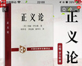 【正版包郵】正義論 修訂版 約翰羅爾斯 道德原則 公平正義 倫理學(xué)人生哲思智慧 政治哲學(xué)理論著作 大學(xué)政治哲學(xué)法律書目 正版書籍 新華書店 曬單實(shí)拍圖