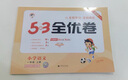 53全優(yōu)卷五年級上 2025秋五三5.3全優(yōu)卷五年級上下冊試卷語文數(shù)學(xué)英語人教版北師大版5+3全優(yōu)全能練考卷小學(xué)5年級上下冊卷子單元測試卷53天天練配套同步訓(xùn)練期中期末檢測卷 曲一線小兒郎 五年級下冊 曬單實拍圖