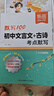 【易蓓】初中語文文言文+古詩考點(diǎn)默寫 七八九年級中考古詩詞背誦默寫手冊古詩文考點(diǎn)梳理每日一練默寫本 曬單實(shí)拍圖