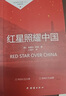 【官方正版】紅巖和紅星照耀中國(guó)正版原著完整版人教版八年級(jí)上冊(cè)的課外書必讀正版初二課外閱讀書籍初中文學(xué)教育名著人民教育中國(guó)青年出版社紅巖書紅顏 【全2冊(cè)】紅巖+紅星照耀中國(guó)【八年級(jí)上必讀套裝 曬單實(shí)拍圖