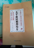 【自營正版】太平惠民和劑局方 黃煌經(jīng)方100首 中醫(yī)實(shí)用經(jīng)典100方 【官方正版】太平惠民和劑局方 曬單實(shí)拍圖