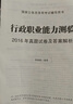 國考公務(wù)員考試2026國家公務(wù)員考試歷年真題 行測真題 公務(wù)員考試教材 2026年國家公務(wù)員申論和行測用書歷年真題試卷含2018-2025年真題 視頻網(wǎng)課 2026版【行測】含2018-2025真題試 曬單實拍圖