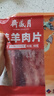 月盛齋 國產(chǎn)內(nèi)蒙原切羔羊肉卷400g/袋 冷凍 火鍋食材 中華老字號(hào) 曬單實(shí)拍圖