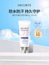 黛珂（DECORTE）多重防曬乳霜60g SPF50+ 防水版 女生生日禮物 曬單實(shí)拍圖
