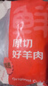 鮮京采 新西蘭原切去骨羊后腿肉4斤 燒烤燉煮食材 羊肉 京東自有品牌 曬單實拍圖