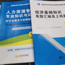 2025新版初級經(jīng)濟師考試教材配套試卷 濟基礎知識+人力資源管理 工商管理 金融專業(yè)選其一 速成班】人力資源+經(jīng)濟基礎+VIP課程 曬單實拍圖