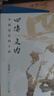 四海之內(nèi) 中國歷史四十講 葛劍雄 著 人口史、移民史、歷史地理學(xué)泰斗 從40個(gè)充滿迷霧的歷史片段中 挖掘出藏在歷史深處的真相 圖書 曬單實(shí)拍圖