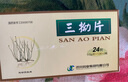 [濟川]三拗片 0.5g*24片 1盒裝 曬單實拍圖