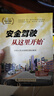 安全駕駛從這里開(kāi)始第三版（適用車(chē)型C1C2C3）機動(dòng)車(chē)駕駛證 科目一科目四培訓教材 人民交通出版社旗艦店 通用版 曬單實(shí)拍圖