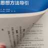 浙大優(yōu)學(xué) 高中物理數(shù)學(xué)英語化學(xué)思想方法導(dǎo)引2025 浙江大學(xué)出版社 張金良沈啟正主編 高考數(shù)學(xué)母題 高中數(shù)學(xué)公式定理導(dǎo)引 高中化學(xué)思想方法導(dǎo)引 任雪明 曬單實拍圖