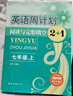 成都專版七年級上冊英語周計(jì)劃閱讀與完形填空 初一七上英語閱讀組合訓(xùn)練初中英語閱讀理解專項(xiàng)訓(xùn)練 曬單實(shí)拍圖