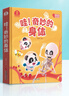 【點讀繪本回購】寶寶巴士jojo點讀筆繪本(不含筆)早教機寶貝赳赳繪本幼兒啟蒙認(rèn)知故事書籍兒童生日禮物 【哇！奇妙的身體】3-6歲 曬單實拍圖