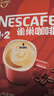 雀巢（Nestle）1+2原味低糖*速溶咖啡三合一沖調(diào)飲品90條1350g線條小狗同款 曬單實拍圖