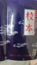 金沙回沙 校本 2022年份 珍藏 醬香型白酒 53度 500ml*4瓶 整箱裝  曬單實(shí)拍圖