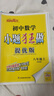 自選】2025秋正版初中小題狂做八年級下上語文數(shù)學(xué)英語物理提優(yōu)版巔峰版 恩波教育蘇科譯林版初二上冊下冊同步課時單元訓(xùn)練習(xí)冊教輔資料 （25秋）數(shù)學(xué)上冊 蘇教版【提優(yōu)版】 曬單實拍圖