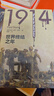 1914：世界終結之年（他們獻祭自己的生命，與世界一起走向終結）譯林方尖碑書(shū)系 曬單實(shí)拍圖