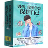 男孩，你要學(xué)會(huì)保護(hù)自己（函套共4冊(cè)）（父母請(qǐng)注意：男孩青春期，安全問(wèn)題要警惕?。?曬單實(shí)拍圖