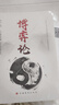 博弈論 正版經(jīng)商謀略人際交往為人處世商業(yè)談判博弈心理學(xué)基礎經(jīng)管勵志成功書(shū)籍 曬單實(shí)拍圖