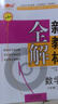 新教材全解數(shù)學(xué) 6/六年級(jí)上2024新教材全解數(shù)學(xué)六年級(jí)上冊(cè)上海小學(xué)課本同步完全解讀講解輔導(dǎo)訓(xùn)練書(shū)鐘書(shū)金牌新教材全解6年級(jí)上冊(cè)數(shù)學(xué) 【現(xiàn)貨】數(shù)學(xué)-6年級(jí)上【同步2024秋版新教材】 曬單實(shí)拍圖