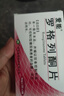 [愛(ài)能]羅格列酮片 4mg*14片 5盒裝 曬單實(shí)拍圖