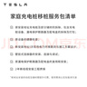 特斯拉（Tesla）官方家庭充電樁移樁服務(wù)上門勘測移樁拆機 曬單實拍圖