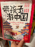 帶孩子游中國(全6冊(cè))兒童國家地理百科全書小學(xué)生我的環(huán)球旅行手冊(cè)科普類書    曬單實(shí)拍圖