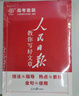 [官方正版帶封套] 套裝3冊(cè) 2025高中版人民日?qǐng)?bào)教你寫(xiě)好文章：技法與指導(dǎo)+熱點(diǎn)與素材+金句與使用 高中生作文素材優(yōu)美句子積累例文范文美文賞析高考高分滿分作文寫(xiě)作方法指導(dǎo) 人民日?qǐng)?bào) 曬單實(shí)拍圖