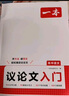 2026一本高中語文閱讀高一二三語文閱讀訓練專項語文閱讀訓練五合一語文閱讀答題100問文言文古詩名句現(xiàn)代文技能語言文字應用專項應用專項練習課外閱讀組合練習冊高中教輔書 高考【語文閱讀訓練5合1】 正版 曬單實拍圖
