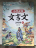 【斗半匠】小學(xué)生必背文言文100篇1-6年級(jí)上下冊(cè)通用語文知識(shí)積累閱讀與訓(xùn)練漫畫文言文大全趣味知識(shí)擴(kuò)展唐詩宋詞古詩詞鑒賞賞析提升 小學(xué)必背文言文100篇【贈(zèng)學(xué)習(xí)卡】 小學(xué)通用 曬單實(shí)拍圖