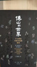 傅山的世界：十七世紀(jì)中國(guó)書(shū)法的嬗變 曬單實(shí)拍圖