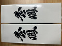 秀鳳【超越二割三分】日本清酒原瓶進口山田錦純米大吟釀日式清酒洋酒 二割二分黑標純米大吟釀720mL 曬單實拍圖