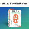 【當(dāng)當(dāng) 正版包郵】村上春樹作品集 挪威的森林、海邊的卡夫卡、且聽風(fēng)吟等自選 小城與不確定性的墻 曬單實(shí)拍圖