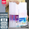 易利豐(elifo)白卡紙a4白色卡紙硬紙加厚打印紙A4名片紙 白紙 白色紙 手工紙 封面紙300g50張 曬單實拍圖