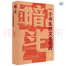 暗斗 一個(gè)書生的文化抗戰(zhàn) 1937-1945 鄭振鐸在上海抗戰(zhàn)的明拼與暗斗 曬單實(shí)拍圖