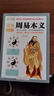 完全圖解：周易本義 曬單實拍圖