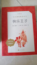 快樂王子（《語文》推薦閱讀叢書 人民文學(xué)出版社） 曬單實(shí)拍圖