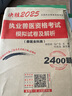 農(nóng)業(yè)社正版】備考2026 執(zhí)業(yè)獸醫(yī)資格考試用書2025全科類職業(yè)獸醫(yī)資格證應(yīng)試指南教材題庫試卷全套預(yù)防基礎(chǔ)臨床綜合應(yīng)用例題解析全國歷年真題試卷畜牧專業(yè)書籍大全大綱執(zhí)獸資料 獸醫(yī) 教材四本+模擬真題試卷 曬單實(shí)拍圖