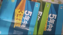 曲一線 53初中同步試卷 數(shù)學(xué) 七年級上冊 人教版 5年中考3年模擬2025秋五三 曬單實拍圖