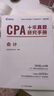 備考2025CPA注冊會計師教材配套 CPA會計十年真題研究手冊歷年真題專用輔導教材 可搭配網課視頻 曬單實拍圖