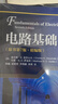 電路基礎(chǔ)（原書第7版 精編版） 曬單實(shí)拍圖