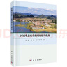 區(qū)域生態(tài)安全格局構(gòu)建與優(yōu)化 曬單實(shí)拍圖