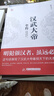 正版全11冊(cè) 康熙大帝朱元璋劉邦漢武大帝李世民武則天成吉思汗李鴻章全傳鐵血權(quán)臣 曹操傳歷史古代人物傳記書籍名人古代名人傳書 曬單實(shí)拍圖